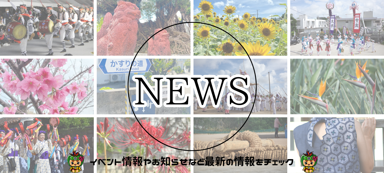 南風原NEWS