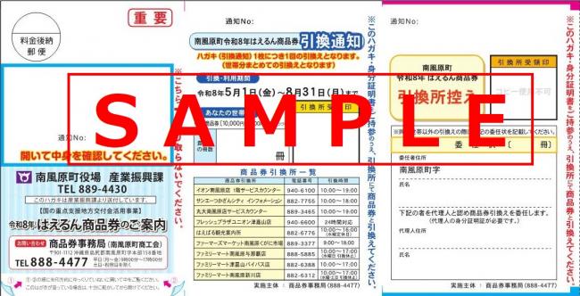 令和8年引換通知見本
