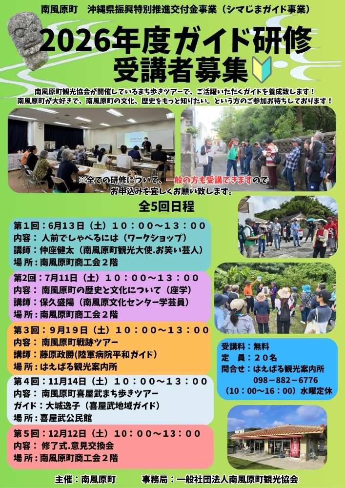 ガイド研修チラシ