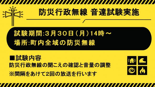 防災行政無線音達試験