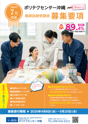 職業訓練受講者募集202607