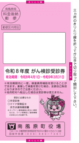 がん検診受診券