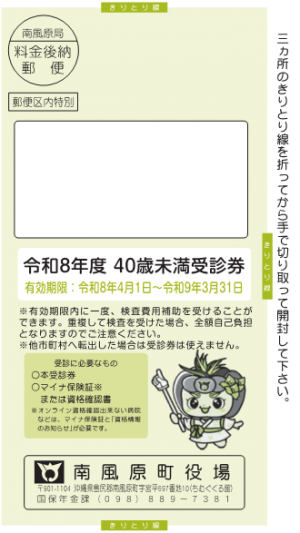 40歳未満受診券