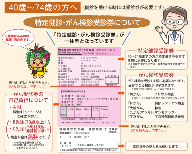 特定健診・がん検診受診券について