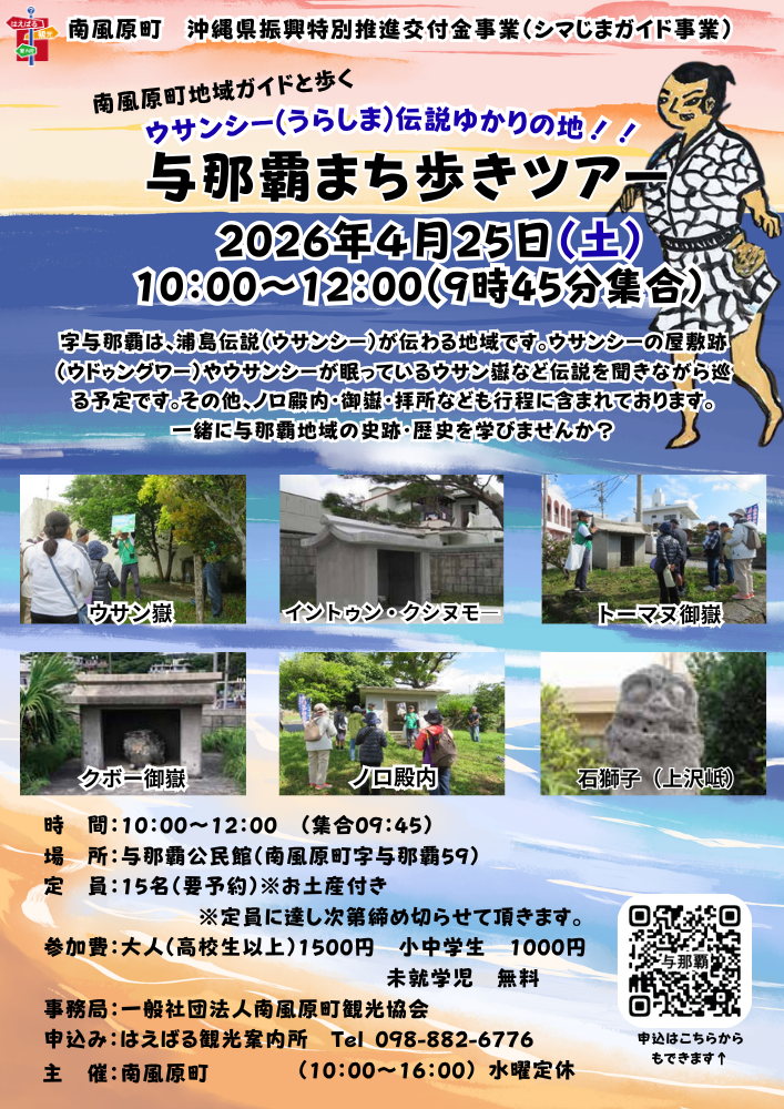 与那覇まち歩きツアーチラシ