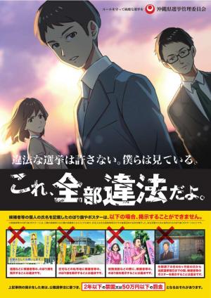 違法のぼりやポスターについて