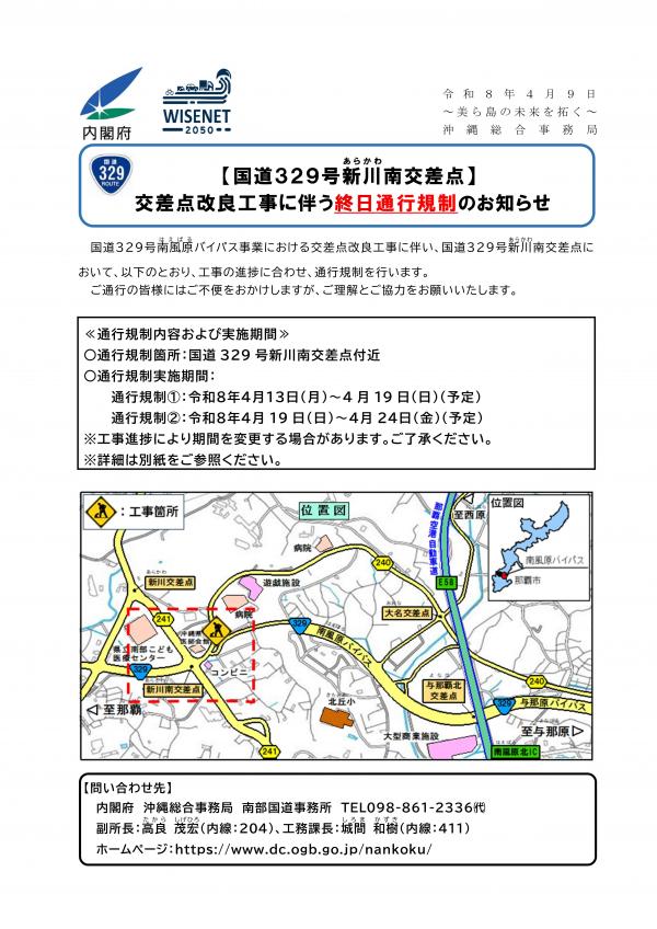 【新川南交差点】終日交通規制のお知らせ