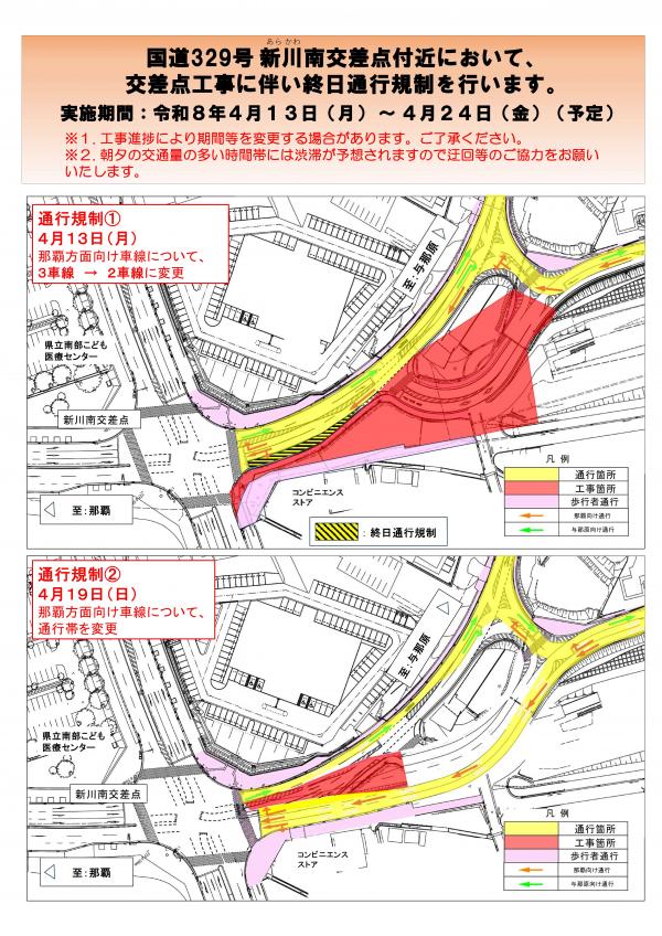 交通規制イメージ