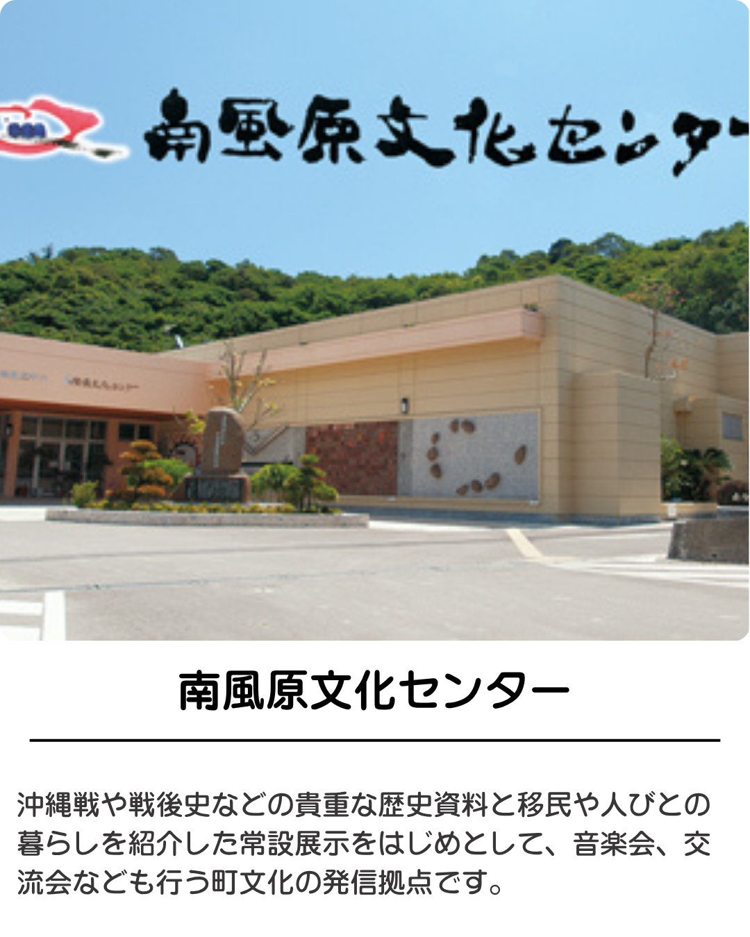 はえばる文化センター