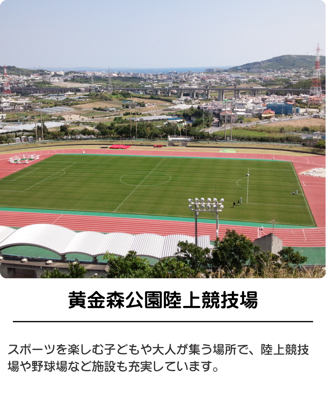 黄金森陸上競技場