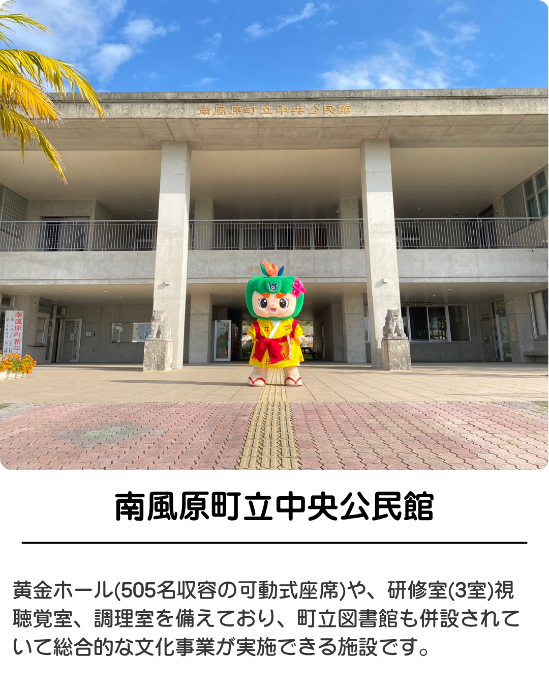 公民館