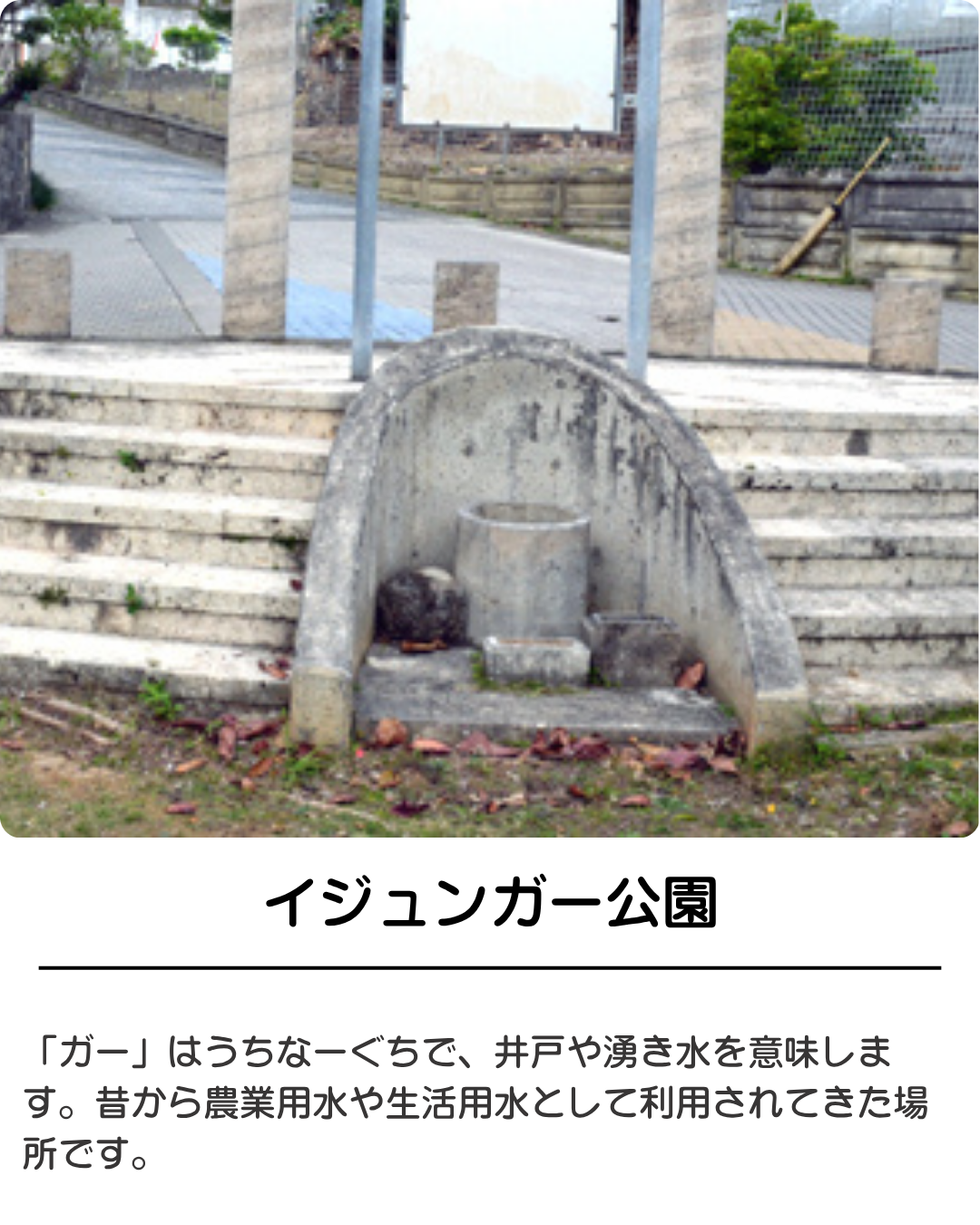 イジュンガー公園