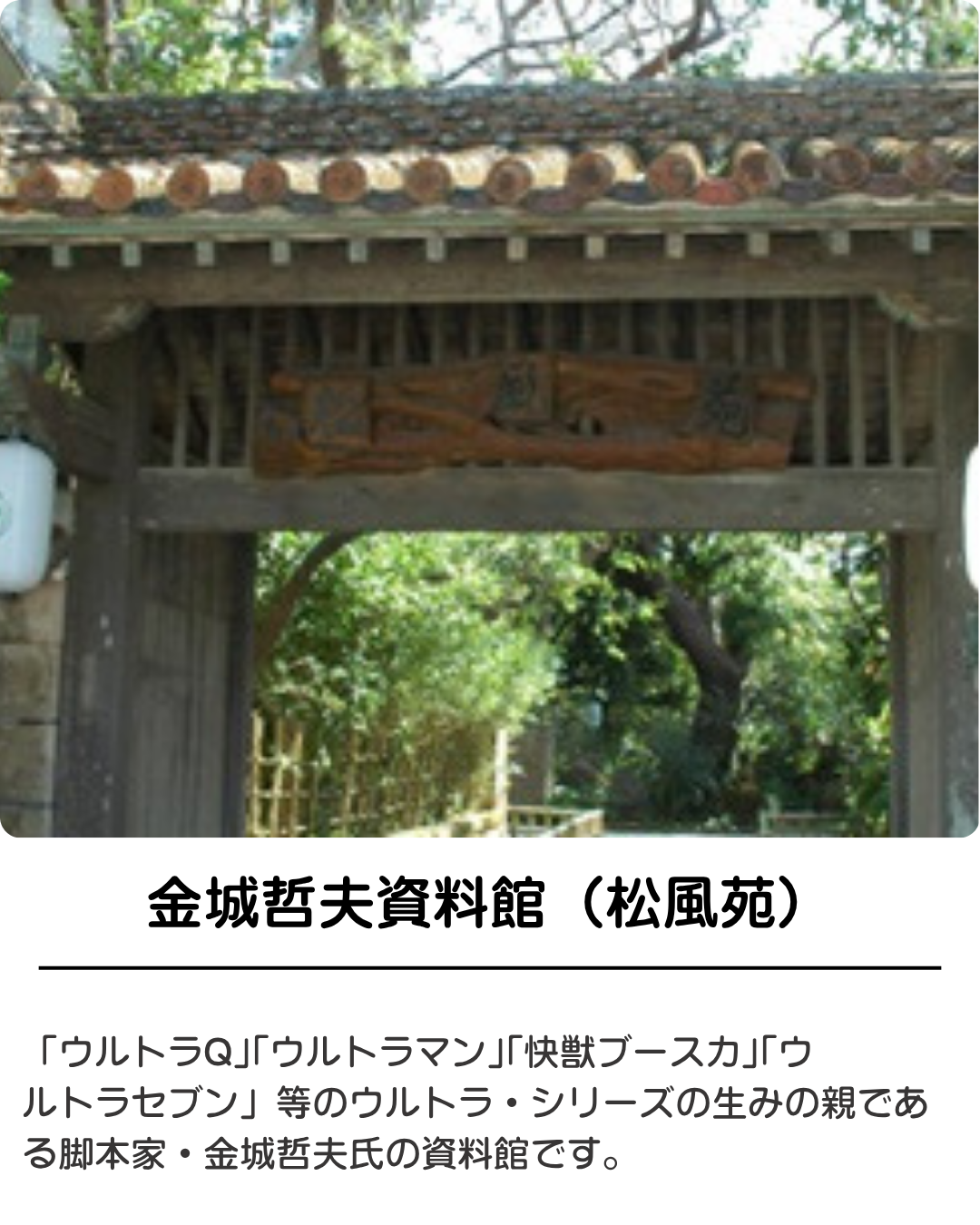 しょうふうえん