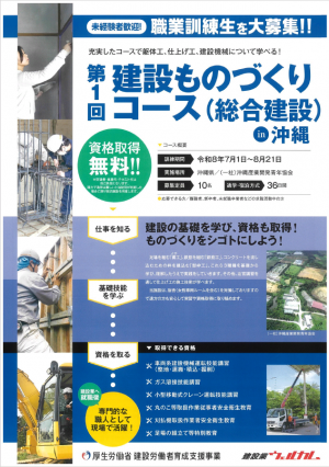 第1回建設ものづくりコース（総合建設）in沖縄