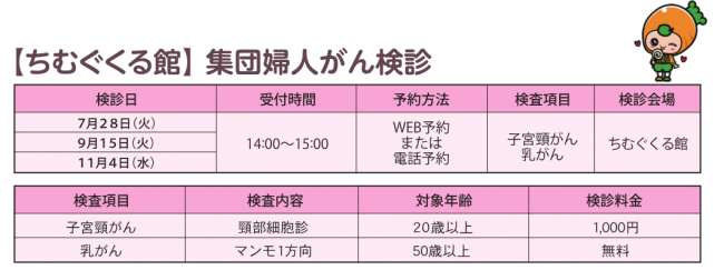 令和8年度集団婦人がん検診日程表