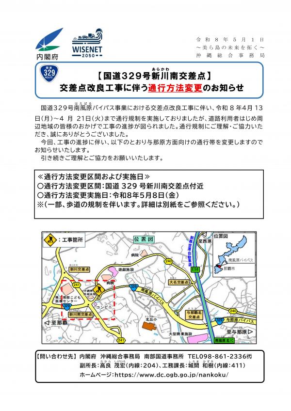 【新川南交差点】通行方法変更のお知らせ