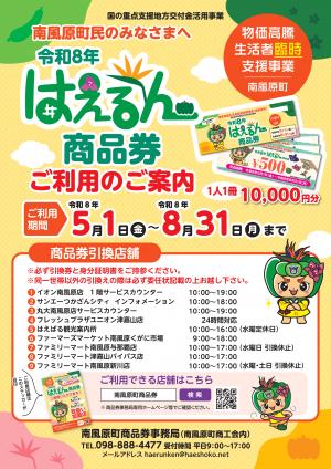 はえるん商品券のポスター