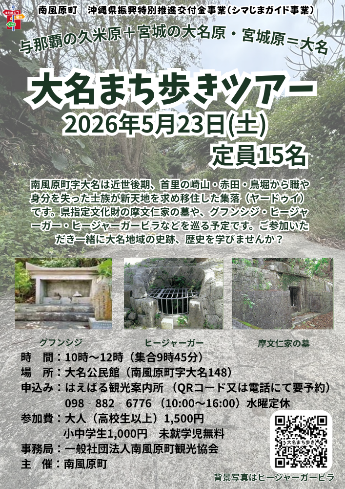 大名まち歩きツアーのチラシ