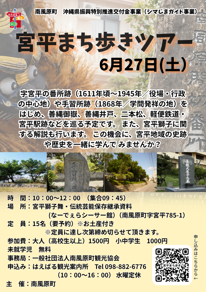 宮平まち歩きツアーのチラシ