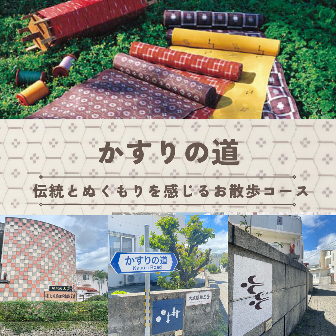かすりの道紹介バナー