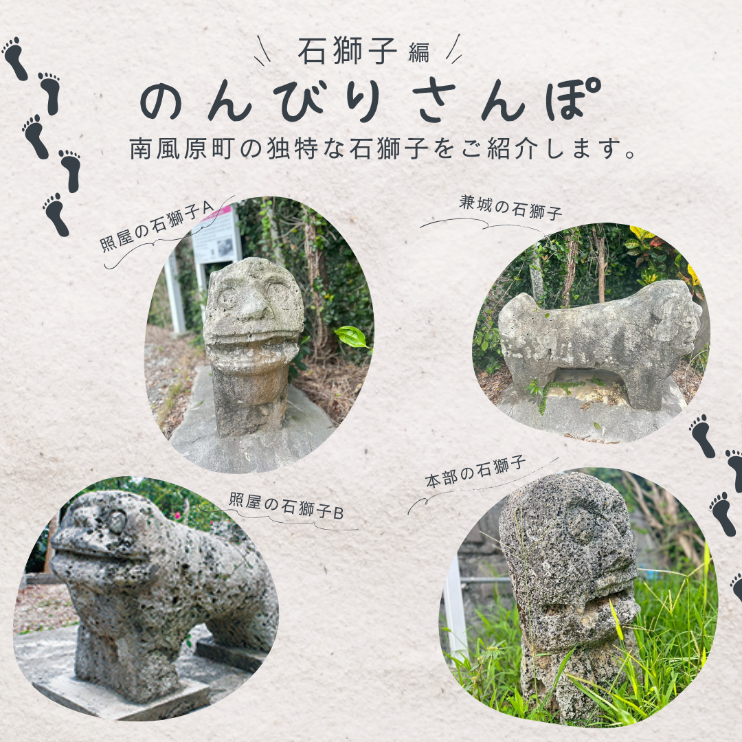 石獅子紹介バナー