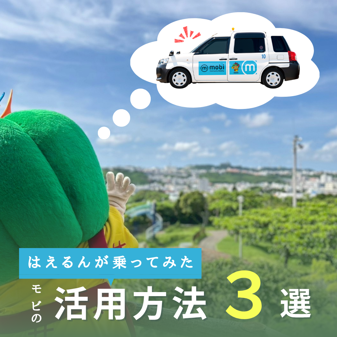 モビ活用紹介バナー
