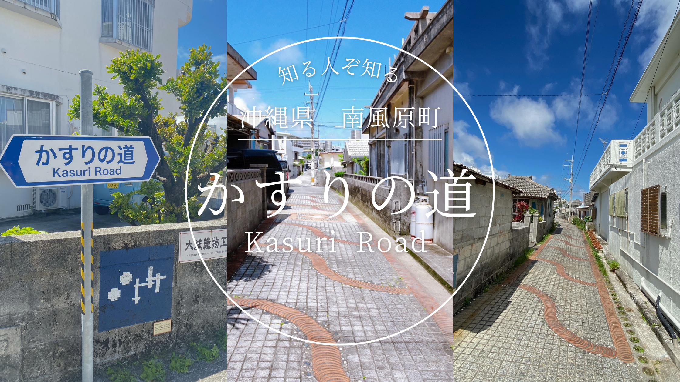 かすりの道紹介ページ