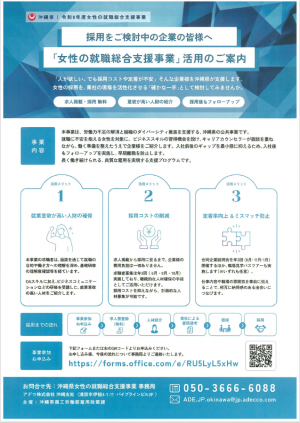 女性の就職総合支援事業