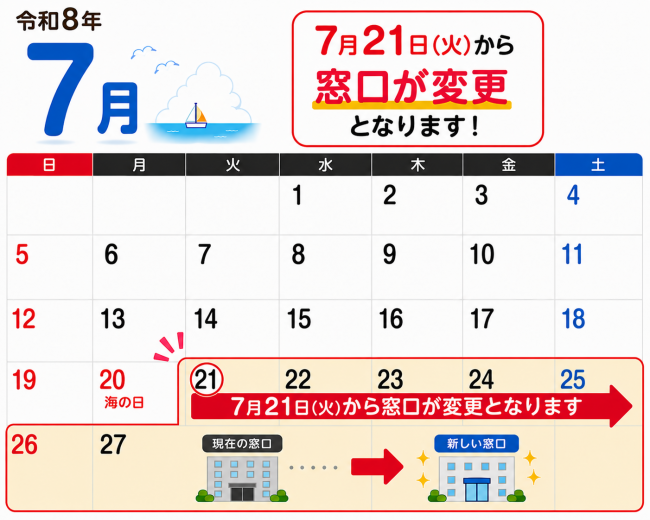 窓口（こども課・税務課・国保年金課）の7月21日変更カレンダー