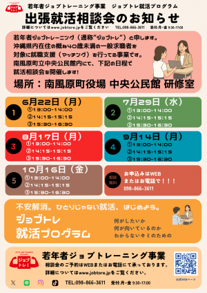 R8ジョブトレ南風原町