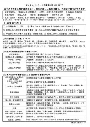 マイナンバーカード代理受け取りの案内