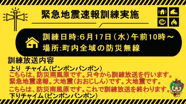 緊急地震速報案内