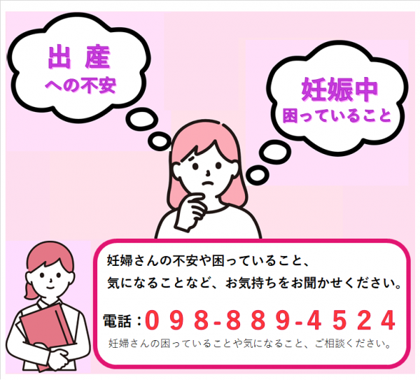 妊婦さんの相談問い合わせ先