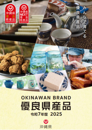 R7優良県産品