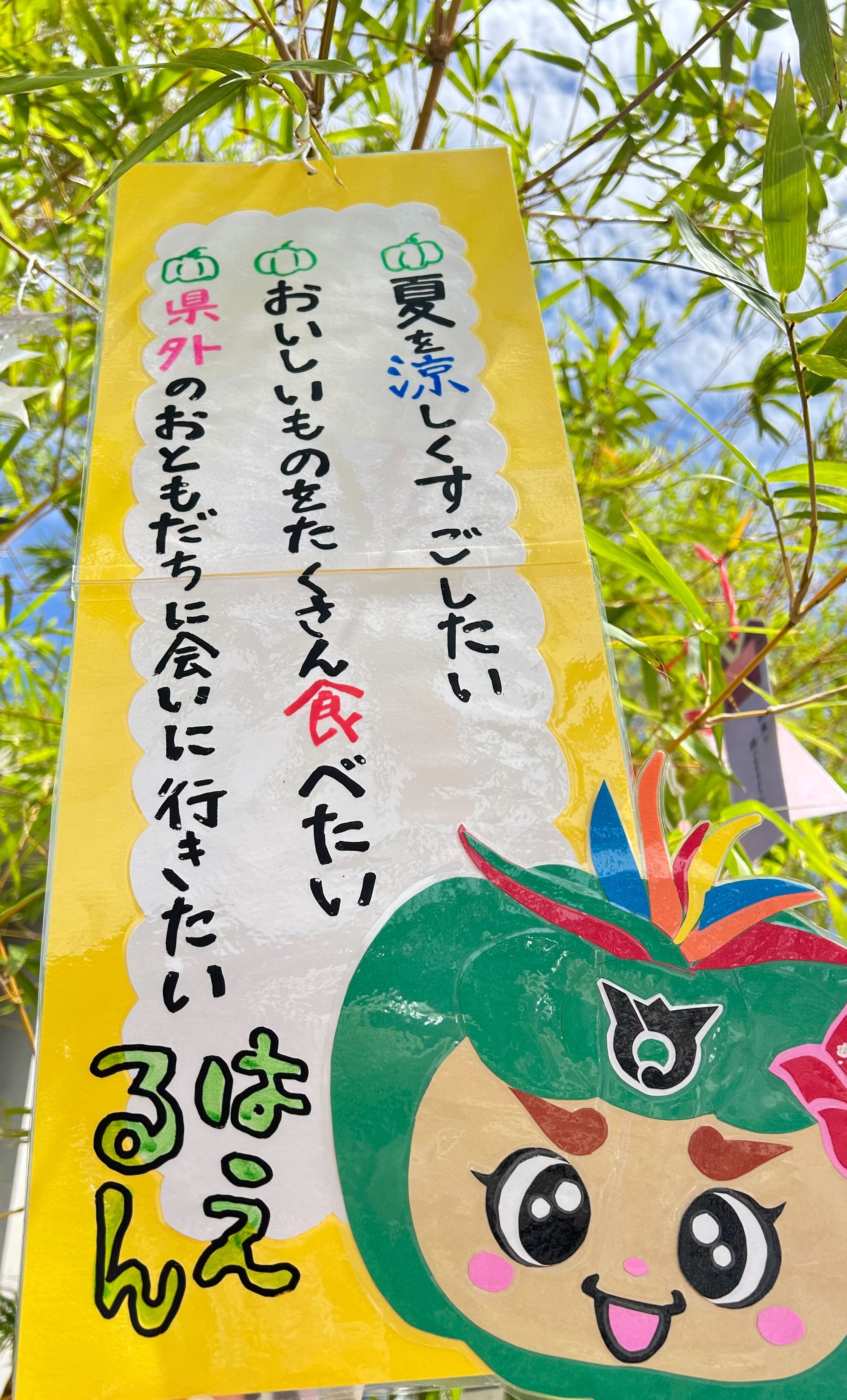 はえるんの願い事
