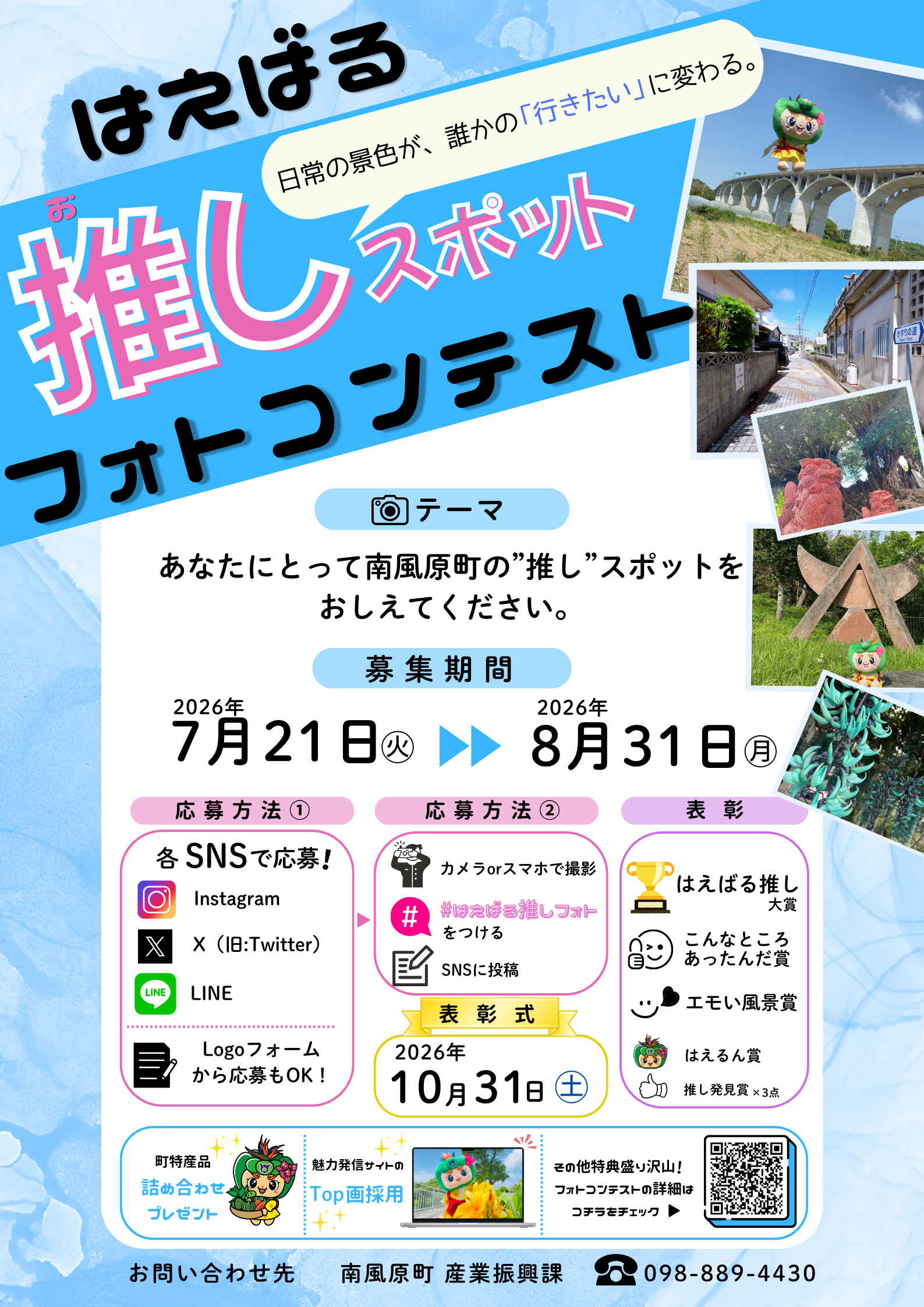 フォトコンのポスター