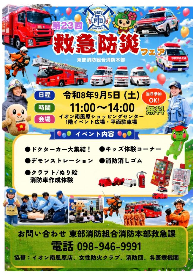 防災ポスター