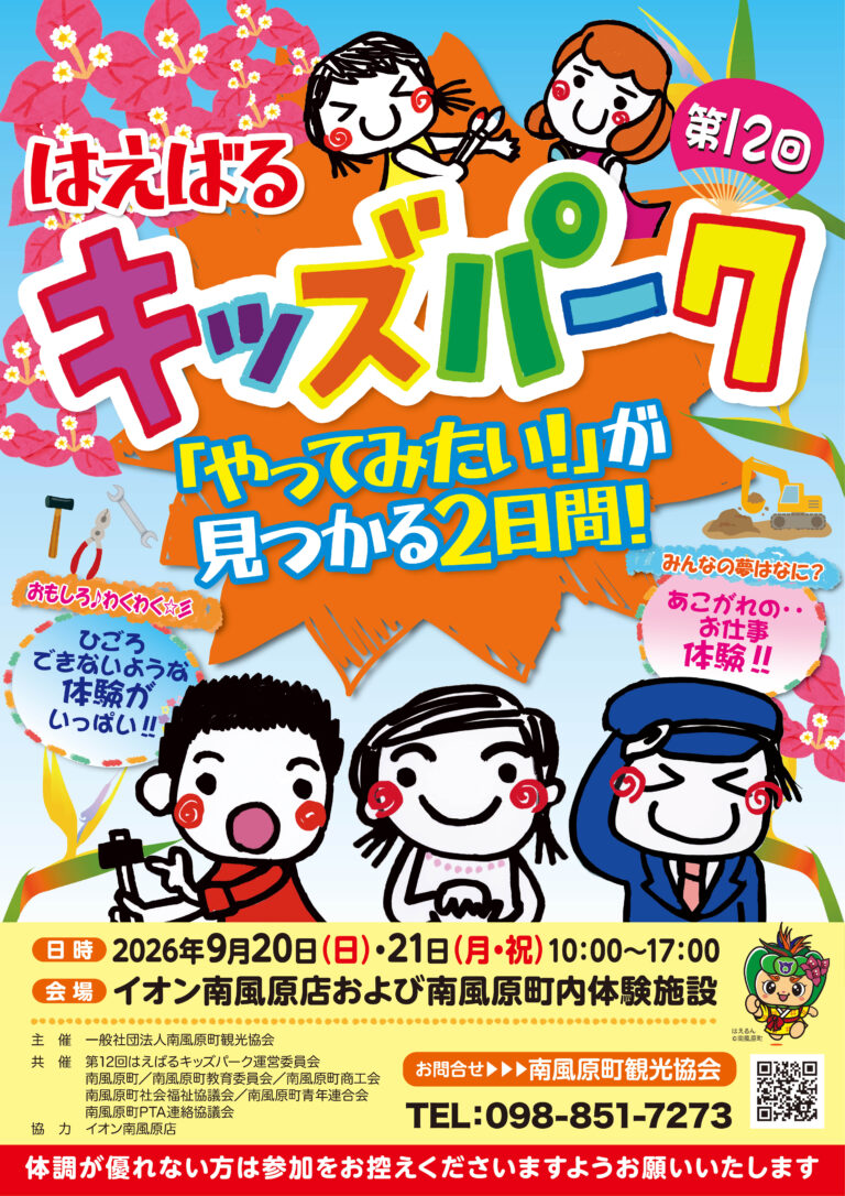 キッズパークのお知らせ