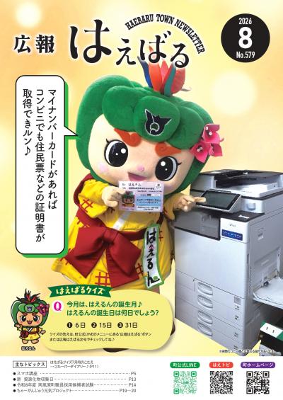 広報表紙