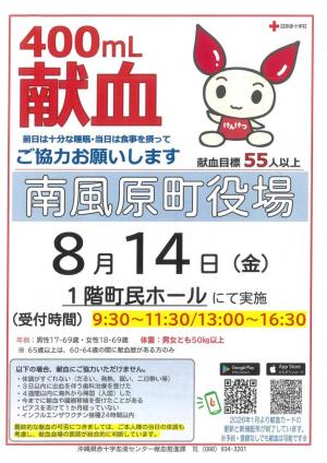 献血の案内1