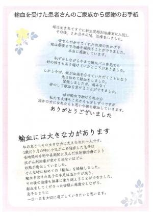 献血案内2