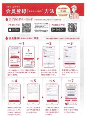 献血案内4