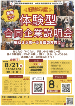 南部地区体験型合同企業説明会1
