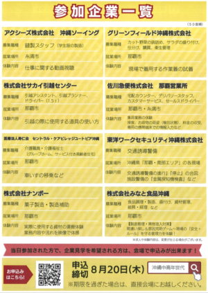 南部地区体験型合同企業説明会2