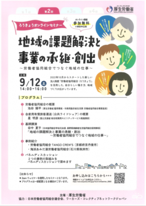 令和８年9月ろうきょうオンラインセミナー