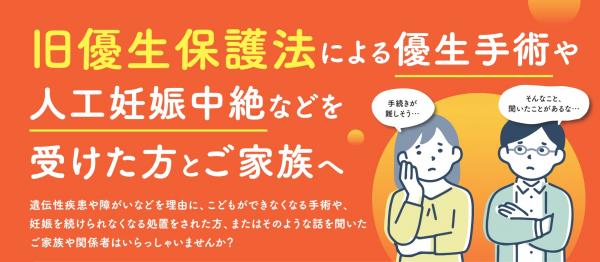 旧優生保護法補償