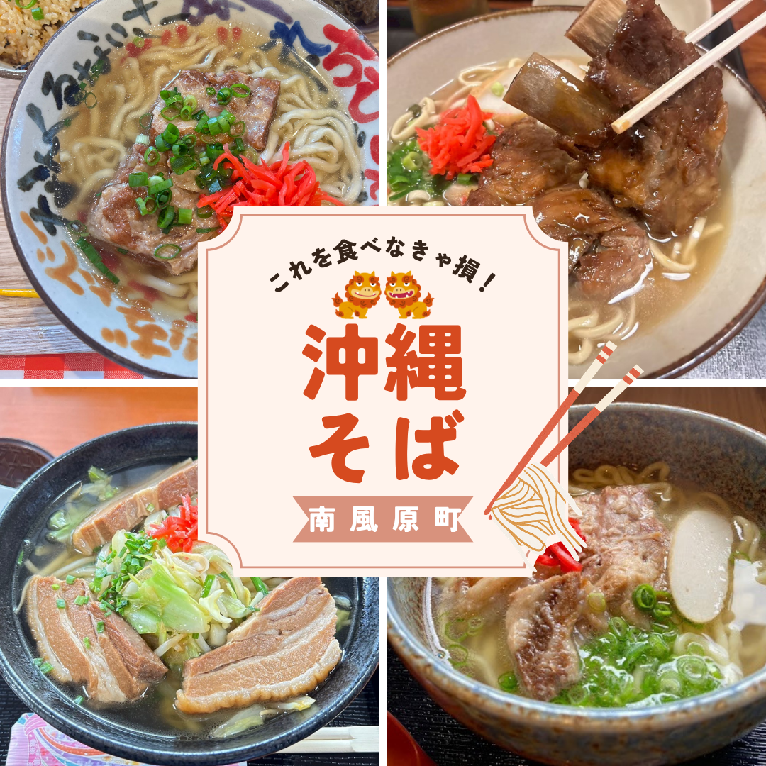 沖縄そば特集