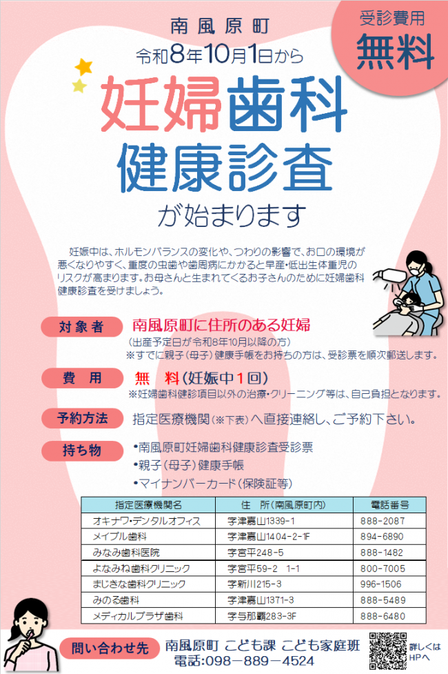 妊婦歯科健診がはじまります