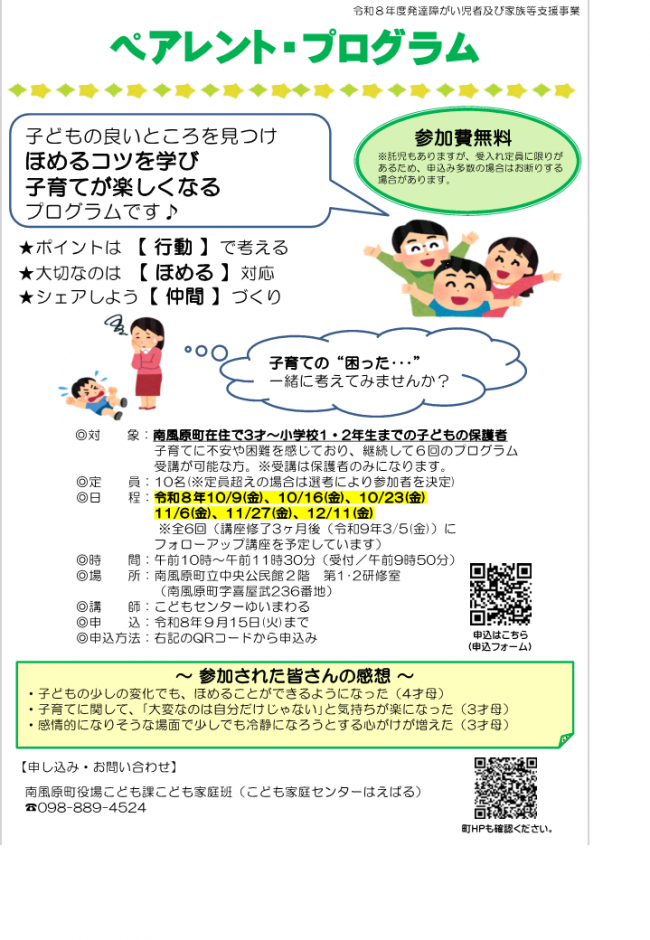 ペアレントプログラムチラシ