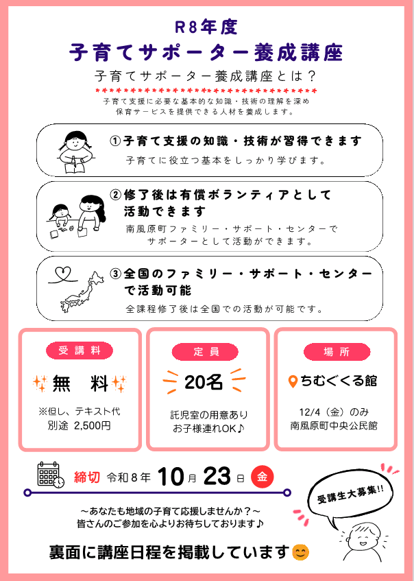 子育てサポーター養成講座チラシ